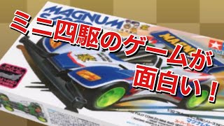 第1話『ミニ四駆超速グランプリ開始！』