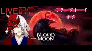 [DBD#54]キラーグレード耐久
