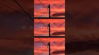 「弱酸性 Live Tour 2026 廻ってみた」一般チケット発売中！ 曖昧劣情lover 歌ってみた　#梟note #弱酸性 #歌ってみた #音楽好きと繋がりたい