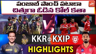 KKR vs KXIP Match Highlights | Kings XI Punjab | Dream 11 IPL 2020 | KKR vs KXIP | YOYO TV Channel