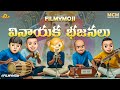 Filmymoji Middle Class Madhu Vinayaka Chavithi Bajanalu MCM