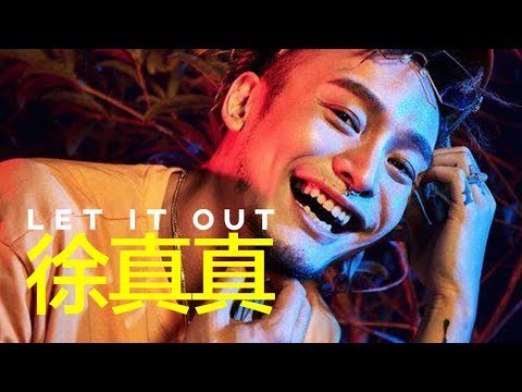 🔫🔫🔫 CHILLGUN MUSIC - 徐真真 ：LET IT OUT 【 AUDIO ONLY 】