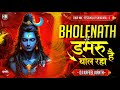 Bholenath Ka Damru Bol Raha Hai Trap SoundCheck Mix Dj Kafeel Kanth Album Festival Of Shiva 3