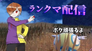 ポケモンランクマシーズン2どんなもんよ？【初見さん大歓迎】