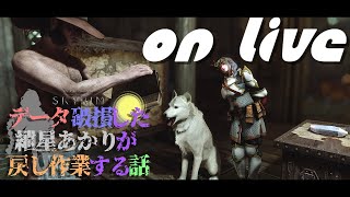 【SkyrimSE】ねこまんまびよりのゲームびより#98(データ破損した紲星あかりが戻し作業する話15)【Live】