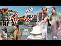 Daig Chor Akram Nizami TP Comedy