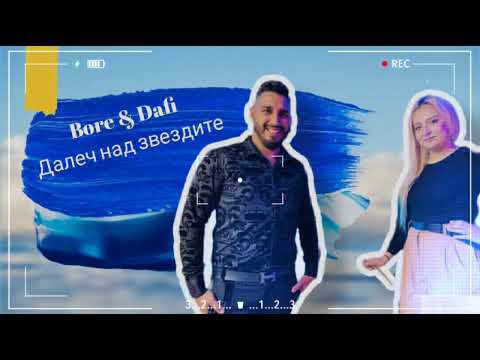 BORE I DAFI - DALECH NAD ZVEZDITE / Боре и Дафи - Далеч над Звездите 2023г.