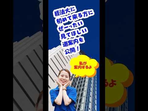 KEIHO OPEN CAMPUS 2024 #大化けしようぜ