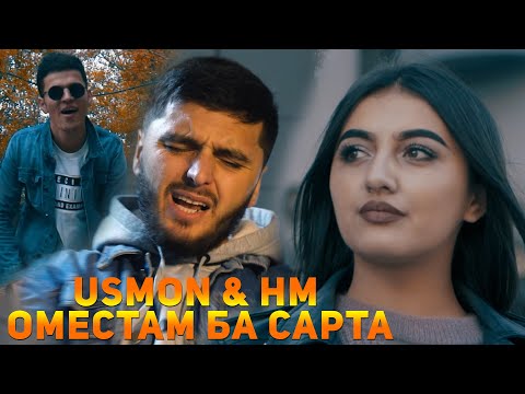 КЛИП! USMON & HM [Hasan Madudov] - Оместам ба сарта (RAP.TJ)