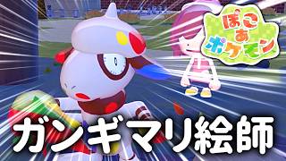 【ぽこ あ ポケモン】雲で覆われた海辺の街でガンギマリ絵師と出会う【ゆっくり実況】