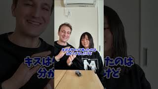 キスする前に聞かれた衝撃の一言