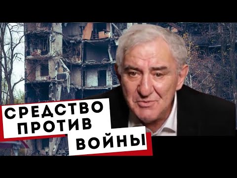 Это средство поможет прекратить войны. Михаил Казиник