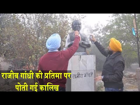 Rajiv Gandhi की प्रतिमा पर कालिख पोतने पर विवाद