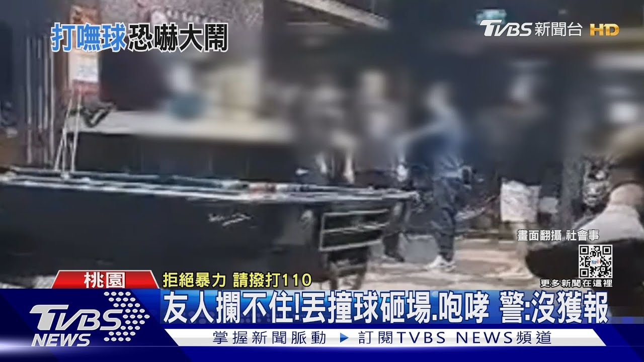 不想排隊!凌晨撞球館客滿 男不滿揚言開槍