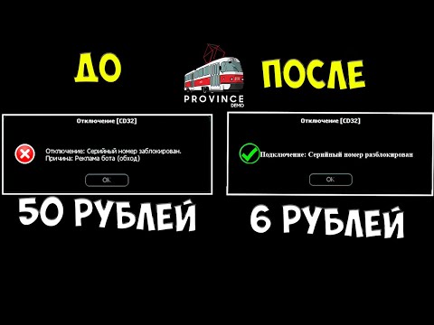 КУПИЛ 2 СПОСОБА ОБХОДА БАНА В MTA PROVINCE!