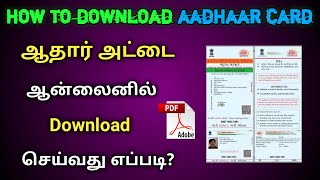 HOW TO DOWNLOAD ORIGINAL AADHAAR CARD PDF | AADHAAR CARD DOWNLOAD ONLINE TAMIL | #UIDAI #AADHAAR