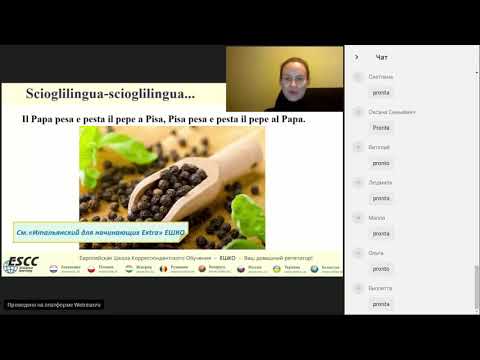 Видео-вебинар по итальянскому языку "ESSERE o ESSERCI? Che cosa c’è in una città? Говорим о городе, выбирая между ESSERE и ESSERCI"