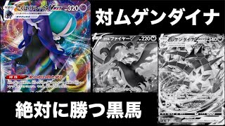 【ポケカ】黒馬バドレックスデッキの紹介！まさかのムゲンダイナ対策で快勝！！【デッキインタビュー】