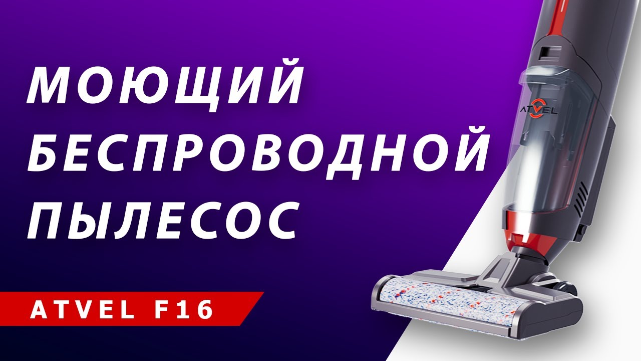 Вертикальный Пылесос Atvel G9 Купить