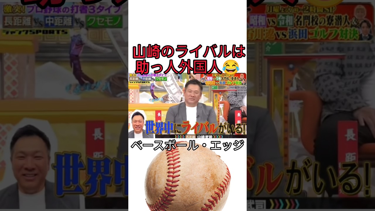 ベースボールエッジ新作ショート動画 #野球 #吉本自宅劇場 #お笑い #ダウンタウンなう #ダウンタウン #プロ野球 #コントチャンネル #千鳥 #おもしろ #巨人