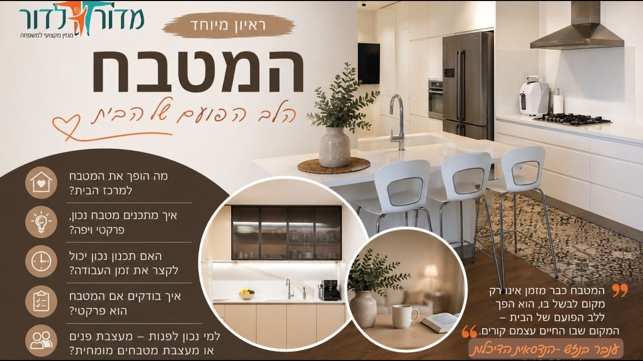 איך מטבח הפך ללב הבית ?ריאיון עם ענבר בנזש אדריכלות ועיצוב פנים