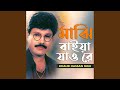 Majhi Baiya Jao Re