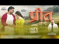 Preet Lege Official Video New Garhwali Song Aman Dhanai Manish Baluni Ruchi Rawat