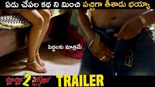 Mama 2 Jeggulu Telugu Trailer  Firing Star Suressh