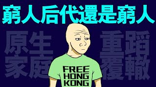 [問卦] 若男孩不窮養、女孩不富養，會怎樣？