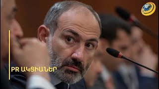 «Փաշինյանը սպասում է Պուտին-Թրամփ հանդիպմանը, նախքան այդ՝ եթեր է լցնում». քաղտեխնոլոգ