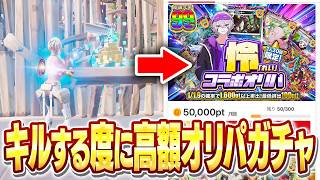 フォートナイトでキルする度にポケモンオリパ引いたら30万のカード出たw w w【ポケットクロス】
