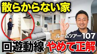 【ルームツアー】絶対に真似したい！ムダを削って「収納力」を最大化させた