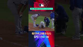 【大谷翔平】 チャンスの場面でまさかの展開！？衝撃のトリプルプレー！😱 #shorts #SPOTVNOWハイライト