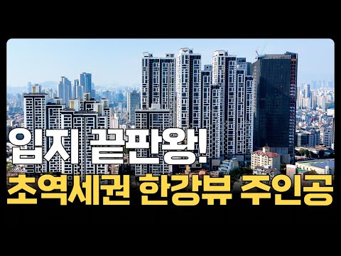 구의역 롯데캐슬 이스트폴ㅣ서울 한강뷰 초역세권 광진구 랜드마크ㅣ…
