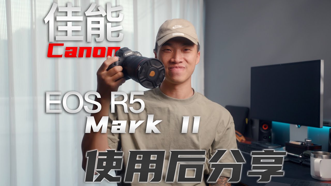 Canon EOS R5 Mark II深度評測 | 8K規格&頂級畫質的完美結合，2024年封神攝影神器！