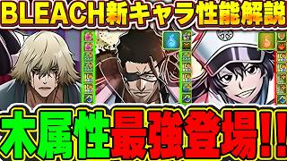 京楽や浦原の登場で木属性がかなり強くなるぞ！！BLEACHコラボの新キャラ性能解説！！【パズドラ実況】＃パズドラ