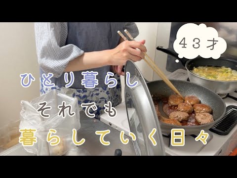 【40代ひとり暮らし】それでも暮らしていく日々/まるごと冷凍弁当
