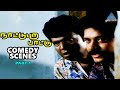 Nattupura Pattu Tamil Movie Comedy Scenes Part 1 Goundamani Senthil Comedy Manorama Charle