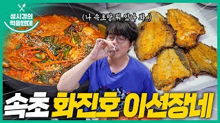 Captain Lee's at Hwajin‑ho