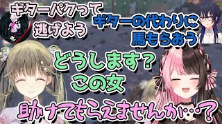 【両視点】それぞれの思惑が飛び交う中置いて行かれるひなーのと強奪する英【切り抜き/英リサ/釈迦/じゃすぱー/sasatikk/天月/ふらんしすこ/橘ひなの/一ノ瀬うるは/勇気ちひろ/小森めと/うるか】