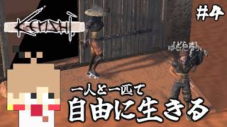 【Kenshi #4】一人と一匹で自由に生きる【実況】