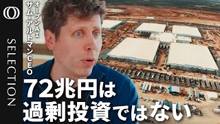 【スターゲートがAIの利用爆増を支える】オープンAI・アルトマンCEO／トランプ氏は直感で良い判断を下す／１時間で１００万ユーザー増「ジブリ風」画像生成で浮上した課題／発端はサプライチェーンの限界