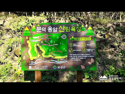 보성청정가내마을 문덕 용암산림욕장 산책로