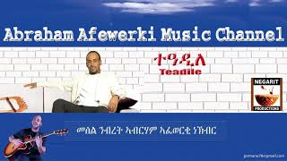 Eritrea  music  Abraham Afewerki -  Teadile/ተዓ