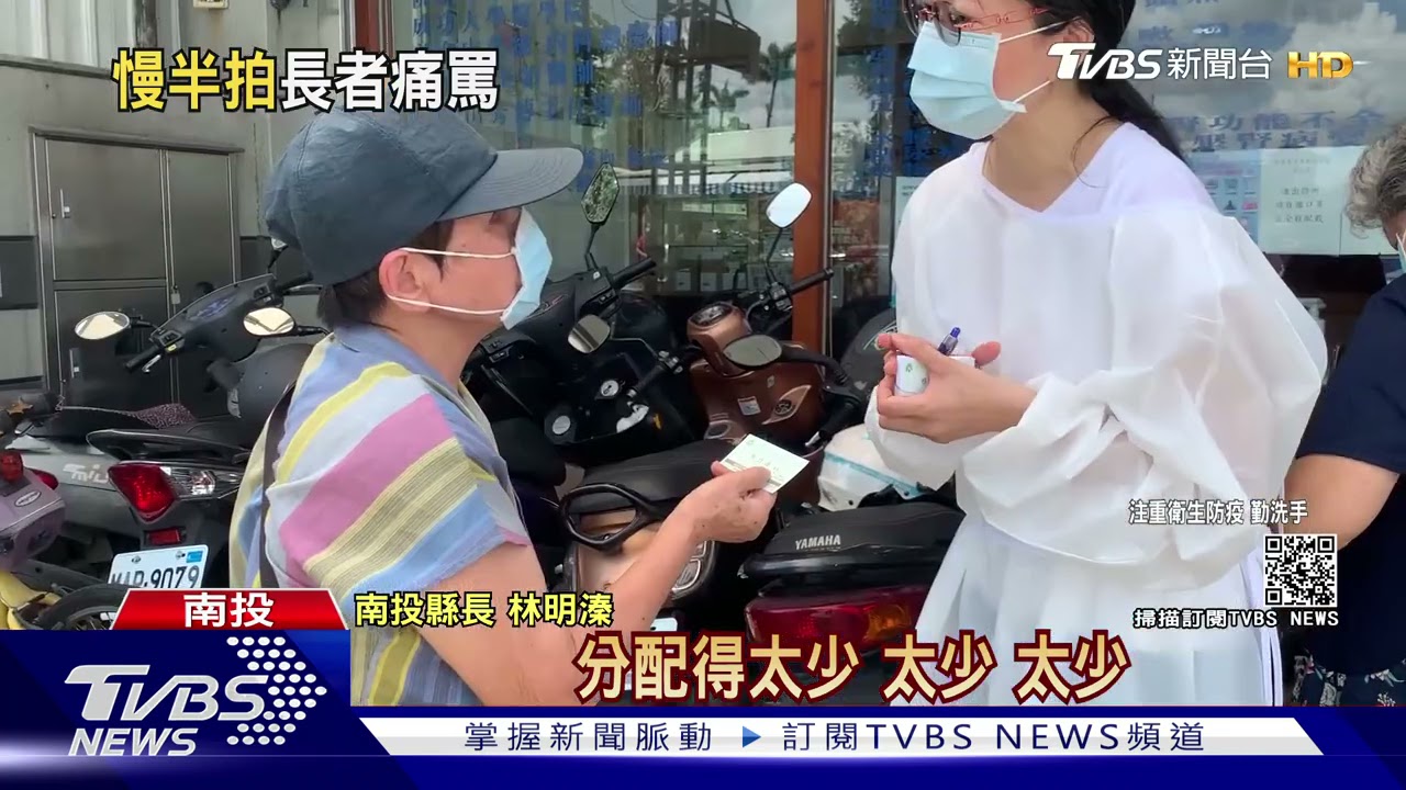 預約疫苗電話打不通!民眾奔醫院大罵 南投縣長道歉
