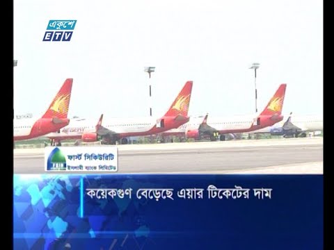 করোনায় কয়েক গুন বেড়েছে এয়ার টিকেটের দাম