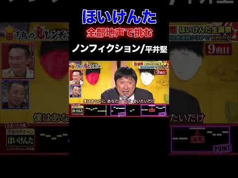 千鳥の鬼レンチャン ほいけんた 命削りノンフィクション