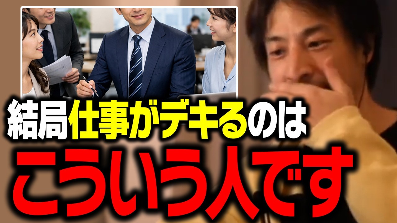 能力が高くなくても社会で優秀な成果を出せる人の特徴【ひろゆき 切り抜き】