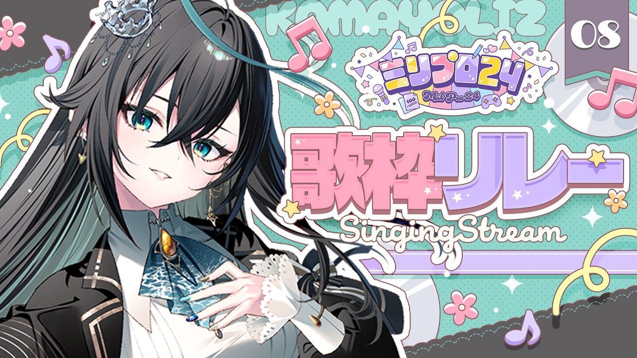 【#ミリプロ24時間配信リレー】雨ニモマケズ風ニモマケズ歌いきるぞ【雨夜リズ/ミリプロ】