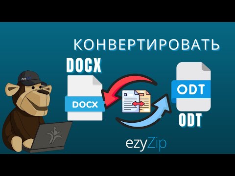 Как Конвертировать DOCX в ODT Онлайн Бесплатно